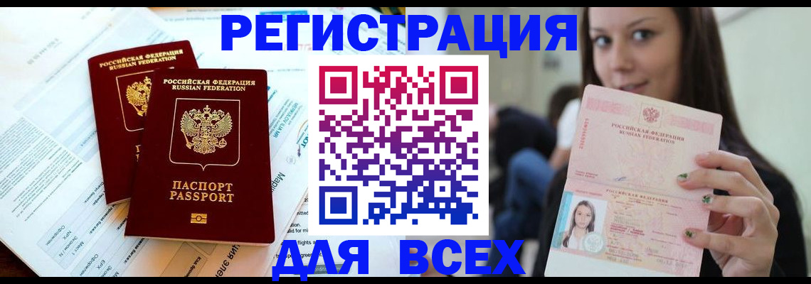 временная регистрация надежно в Покачах