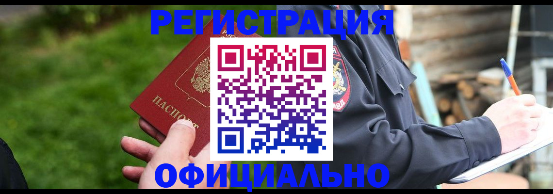 временная регистрация надежно в Покачах