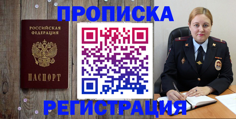 временная регистрация купить в Покачах